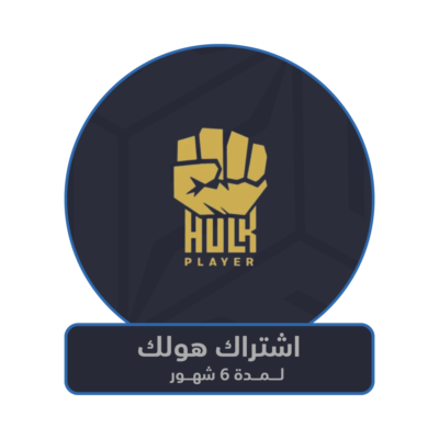 اشتراك هولك iptv ستة أشهر